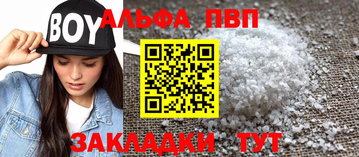 А ПВП Соль  Alpha PVP  Alfa_PVP Crystall  Липецк  Вход с VPN 
