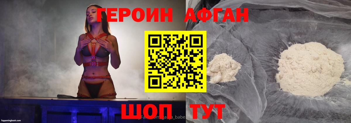 ГЕРОИН Афган Липецк
