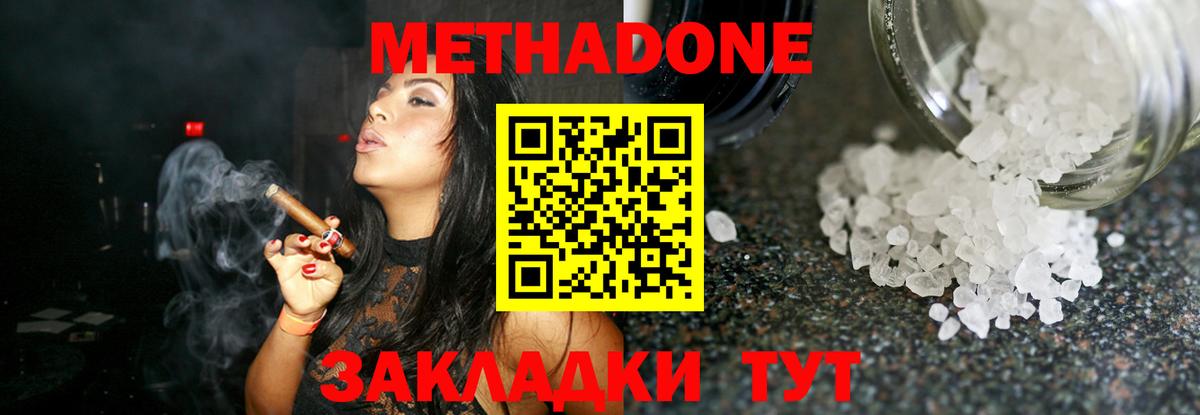 Липецк  МЕТАДОН methadone  МЕТАДОН белоснежный  Вход с VPN 